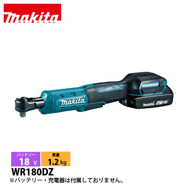 マキタ（makita） 18V 充電式ラチェットレンチ 本体のみ WR180DZ 工具 