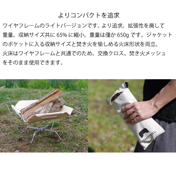 monaural モノラル ワイヤフレーム ライト MT-0016 焚き火台 焚火台