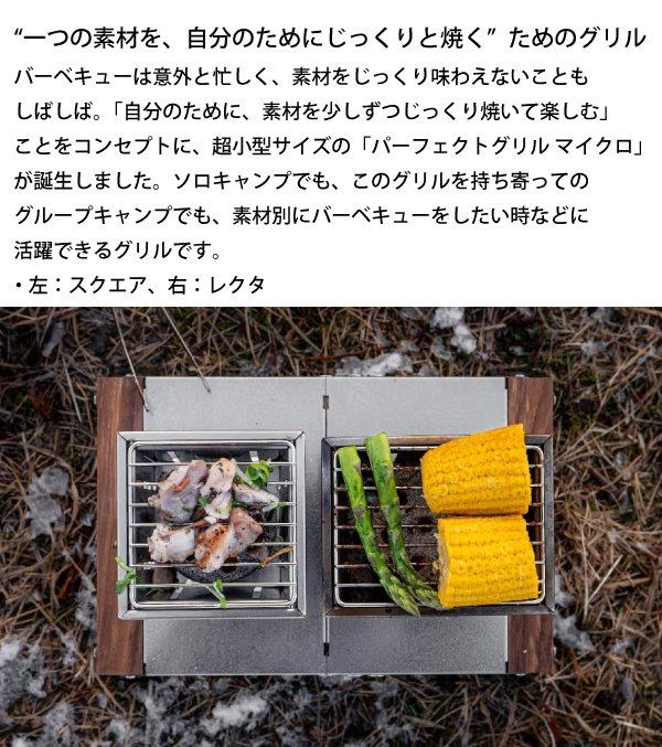 Mt.SUMI(マウントスミ)  パーフェクトグリル マイクロ スクエア OS2502PG-MC-SQ キャンプ バーベキュー ソロキャンプ | Mt.SUMI | 01