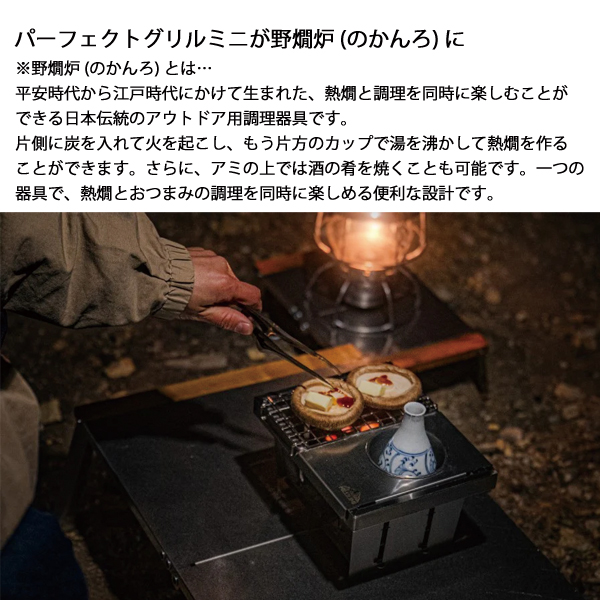 Mt.SUMI(マウントスミ)  野燗炉キット パーフェクトグリル ミニ用 OS2502PG-NO アウトドア キャンプ アクセサリー オプション 熱燗 酒 | Mt.SUMI | 01