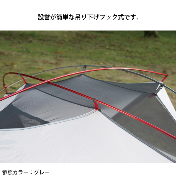 MSR（マウンテンセーフティーリサーチ） エムエスアール ドームテント