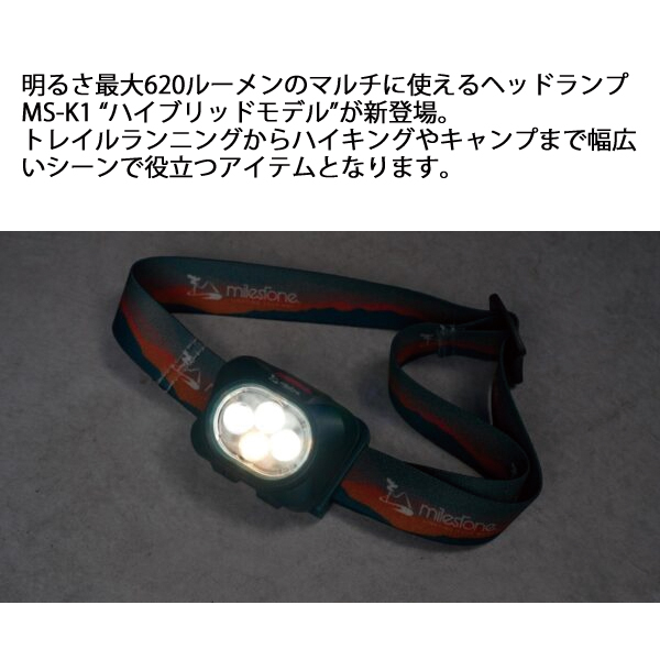 マイルストーン  ハイブリッド モデル MS-K1 アウトドア キャンプ 防災 ヘッドライト ヘッドランプ ライト | milestone | 01