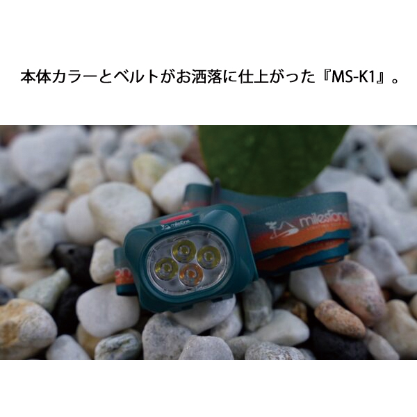 マイルストーン  ハイブリッド モデル MS-K1 アウトドア キャンプ 防災 ヘッドライト ヘッドランプ ライト | milestone | 03