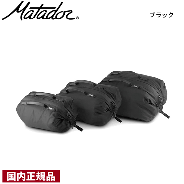 MATADOR（マタドール） ギアキューブセット 20370067 アウトドア