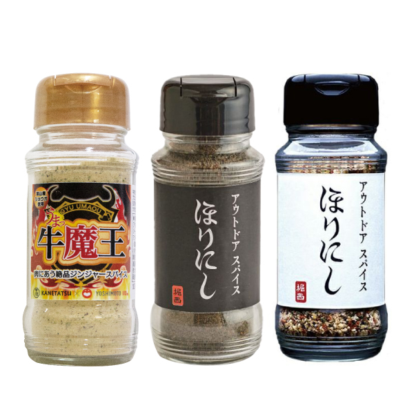 アウトドアスパイスほりにし+ほりにしブラック+牛魔王スパイスセット 調味料 BBQ 料理 クッキング