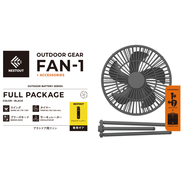 ネストアウト サーキュレーター FAN-1 フルパッケージ FAN-NEST-GF1F