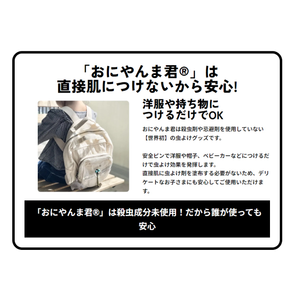 おにやんま君 虫よけ 安全ピン取付タイプ 40024 アウトドア アクセサリー キャンプ 虫よけグッズ 虫除け 安全ピン 正規品 |  | 03