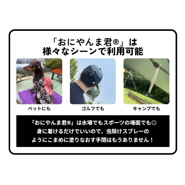 おにやんま君 虫よけ 安全ピン取付タイプ 40024 アウトドア アクセサリー キャンプ 虫よけグッズ 虫除け 安全ピン 正規品 |  | 05