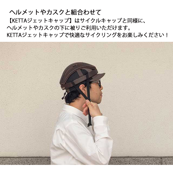 rin project（リンプロジェクト） KETTA ジェットキャップ 4554