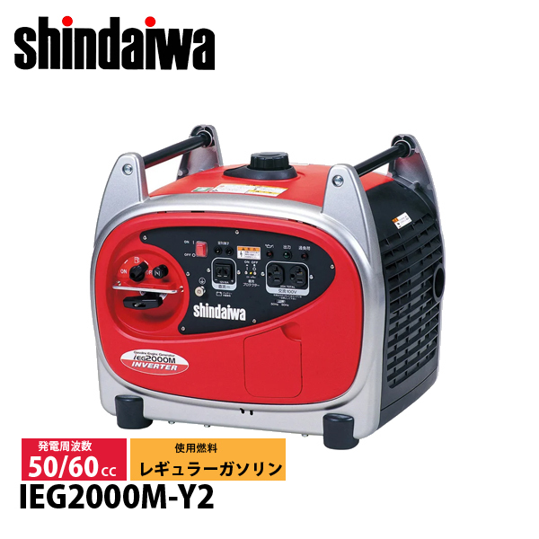 新ダイワ インバータ発電機 2.0kVA IEG2000M-Y2 インバーター 防災