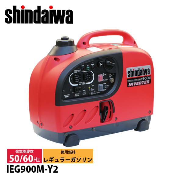 新ダイワ インバータ発電機 0.9kVA IEG900M-Y2 インバーター 防災 災害