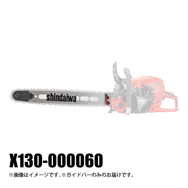 新ダイワ チェーンソー用 70cmガイドバー X130-000060 チェンソー
