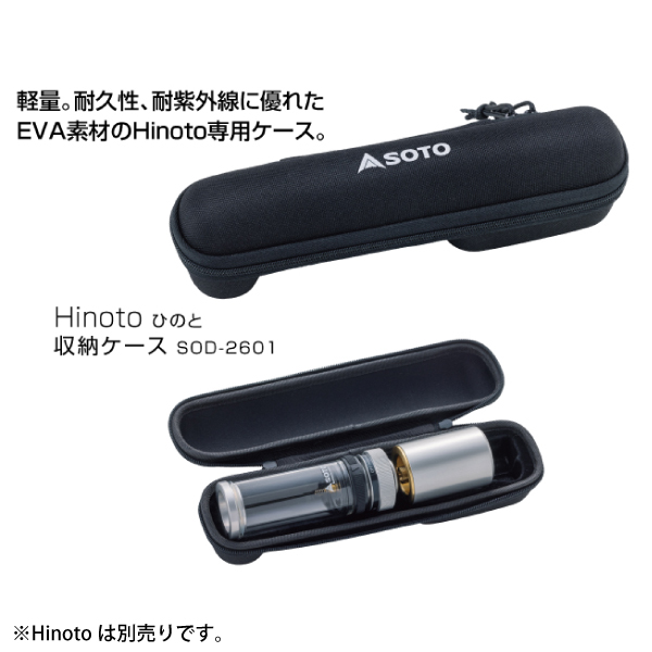 SOTO(ソト) ランタン Hinoto ひのと 収納ケース &スタビライザー セット SOD-2601 SOD-2602 | SOTO | 02