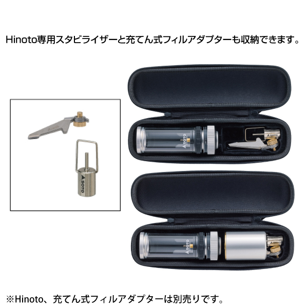 SOTO(ソト) ランタン Hinoto ひのと 収納ケース &スタビライザー セット SOD-2601 SOD-2602 | SOTO | 03
