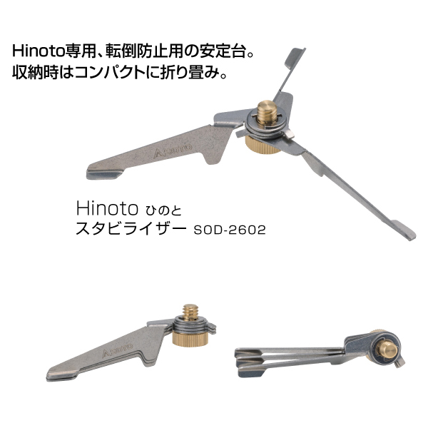 SOTO(ソト) ランタン Hinoto ひのと 収納ケース &スタビライザー セット SOD-2601 SOD-2602 | SOTO | 04