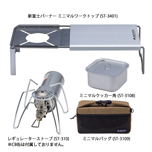 SOTO ミニマルワークトップ　ミニマルクッカー角　ミニマルバッグ　3点セット SOTO SOTO(ソト) レギュレーターストーブ &ミニマルワークトップ