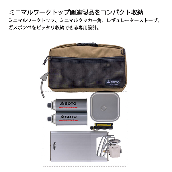 SOTO ソト　ミニマルワークトップ　ミニマルクッカー　ミニマルバッグ 　セット ソト SOTO レギュレーターストーブ 4点セット レギュレーター