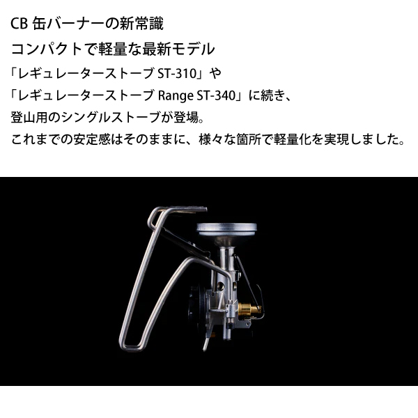 SOTO SOTO(ソト) レギュレーターストーブ トライトレイル ST-350