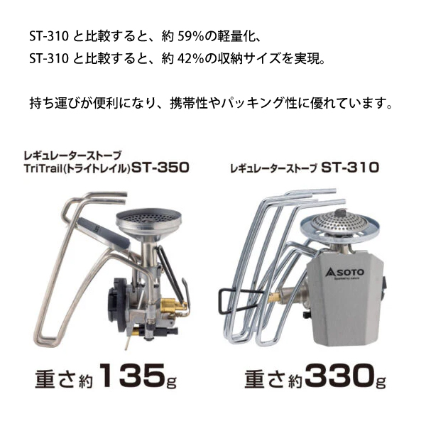 SOTO SOTO(ソト) レギュレーターストーブ トライトレイル ST-350