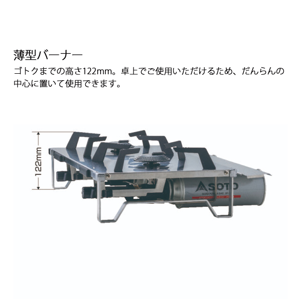 SOTO(ソト)  レギュレーター2バーナー GRID ST-528 アウトドア 2バーナー キャンプ | SOTO | 04