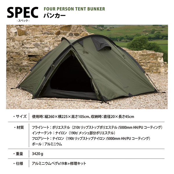 Snugpak（スナグパック） ドームテント バンカー AP SP18842OL ドーム