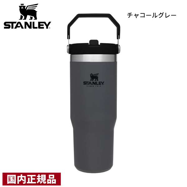 STANLEY スタンレー アイスフローフリップストロー真空