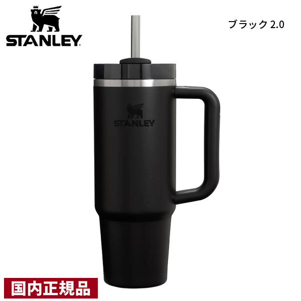 STANLEY スタンレー H2.0 真空スリムクエンチャー 1.18L