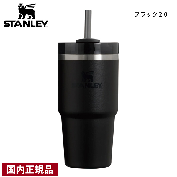 STANLEY（スタンレー） H2.0 真空クエンチャー 0.6L 10826 10826