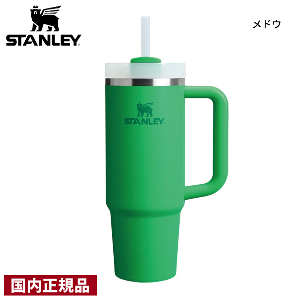 スタンレー H2.0 真空クエンチャー 0.88L STANLEY 10829 マグボトル タンブラー ストロー付き 真空断熱 ハンドル付き 保冷 | STANLEY | 04