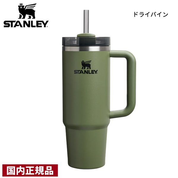 スタンレー H2.0 真空クエンチャー 0.88L STANLEY 10829 マグボトル タンブラー ストロー付き 真空断熱 ハンドル付き 保冷 | STANLEY | 05