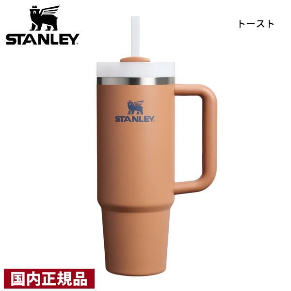 スタンレー H2.0 真空クエンチャー 0.88L STANLEY 10829 マグボトル タンブラー ストロー付き 真空断熱 ハンドル付き 保冷 | STANLEY | 06