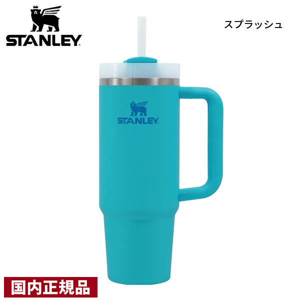 スタンレー H2.0 真空クエンチャー 0.88L STANLEY 10829 マグボトル タンブラー ストロー付き 真空断熱 ハンドル付き 保冷 | STANLEY | 08