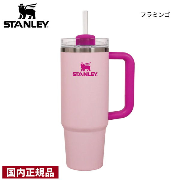 スタンレー H2.0 真空クエンチャー 0.88L STANLEY 10829 マグボトル タンブラー ストロー付き 真空断熱 ハンドル付き 保冷 | STANLEY | 09