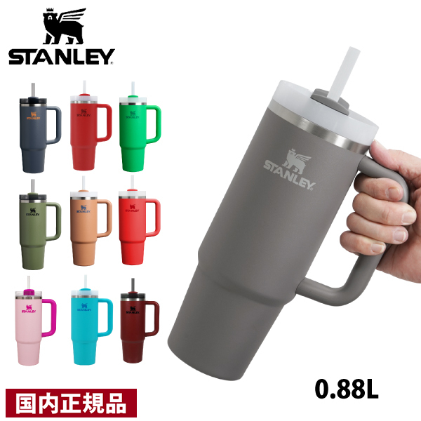 スタンレー H2.0 真空クエンチャー 0.88L STANLEY 10829 マグボトル タンブラー ストロー付き 真空断熱 ハンドル付き 保冷｜ニッチ・エクスプレス