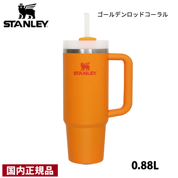 STANLEY スタンレー H2.0 真空クエンチャー 0.88L 11825