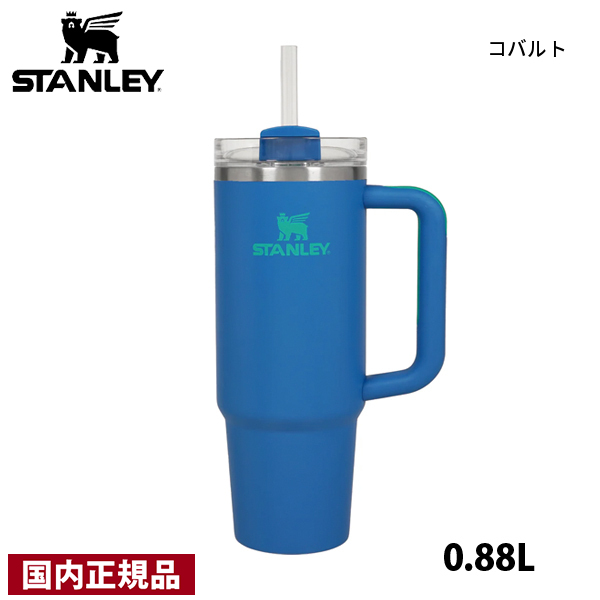 STANLEY スタンレー H2.0 真空クエンチャー 0.88L 11825
