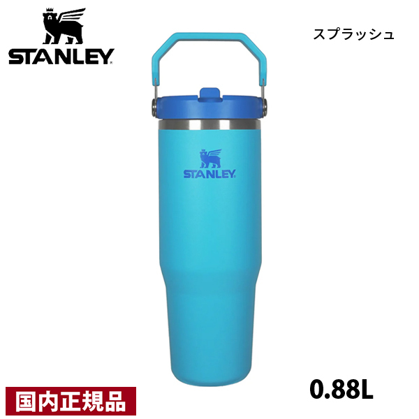 【色: フォグブルー】STANLEY(スタンレー) アイスフローフリップストロー STANLEY（スタンレー） アイスフローフリップストロー真空タンブラー