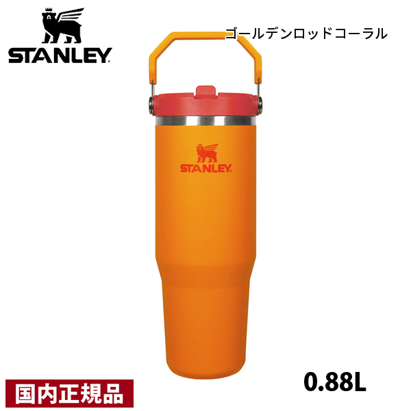 STANLEY（スタンレー） アイスフローフリップストロー真空タンブラー 