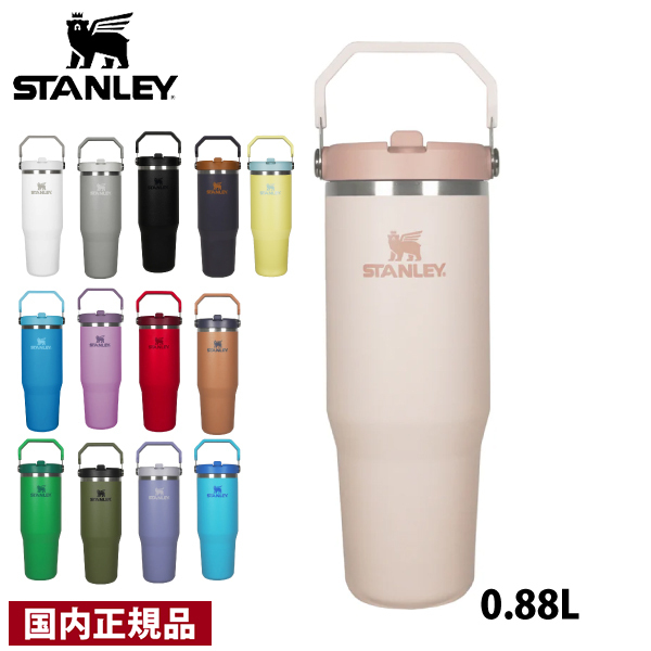 スタンレー  アイスフローフリップストロー真空タンブラー2.0 0.88L 12043 アウトドア キャンプ ボトル タンブラー 水筒 保冷 ワンタッチ｜ニッチ・エクスプレス