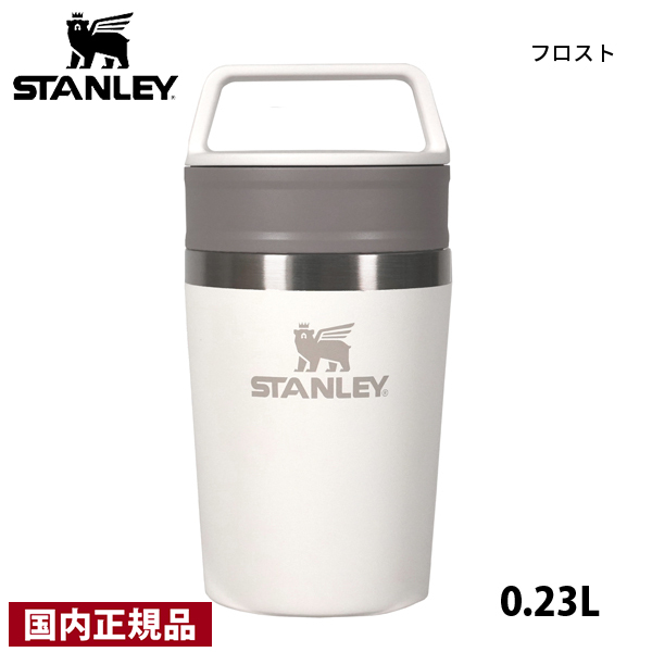 STANLEY（スタンレー） カフェトゥーゴー真空マグ 0.23L 12079
