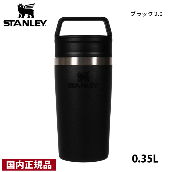STANLEY（スタンレー） カフェトゥーゴー真空マグ 0.35L 12080