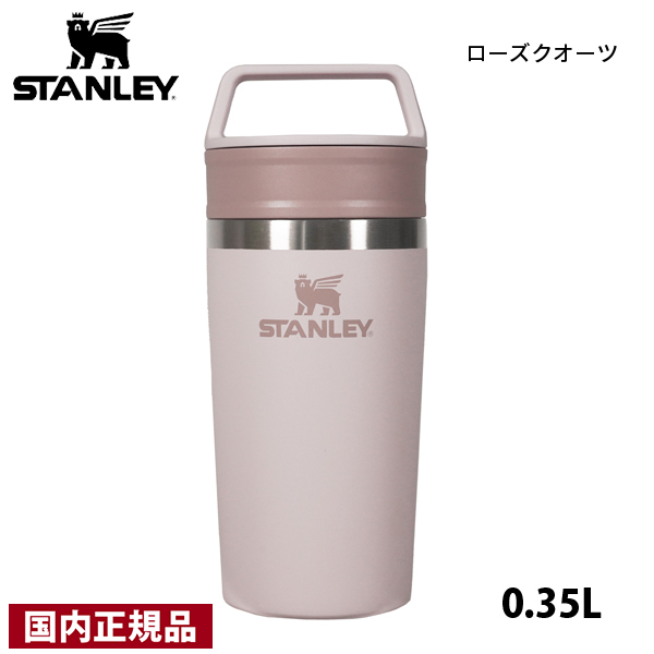 STANLEY（スタンレー） カフェトゥーゴー真空マグ 0.35L 12080