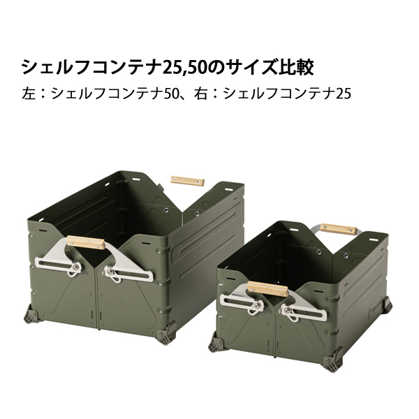 snow peak スノーピーク シェルフコンテナ 25 オリーブドラブ