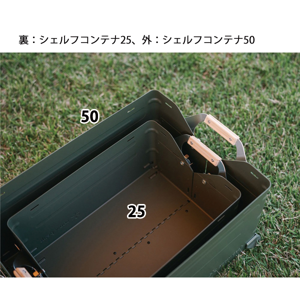 snow peak（スノーピーク） シェルフコンテナ 25 オリーブドラブ FES
