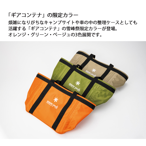 snow peak（スノーピーク） ギアコンテナ FES-366 アウトドア バック
