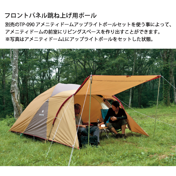 スノーピーク ドームテント 野遊びセット2023 アメニティドーム &タープスターターセット FK-284 ドーム型テント | snow peak | 05