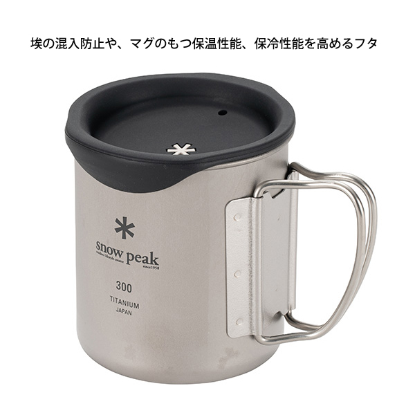 Snow Peak チタンシングルマグ300ml 2個セット未開封 スノーピーク チタンシングルマグ 300 2個セット MG-142 (Snow