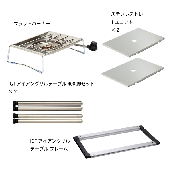アウトドアテーブルとガスバーナーセット アウトドアテーブルとガスバーナーセット
