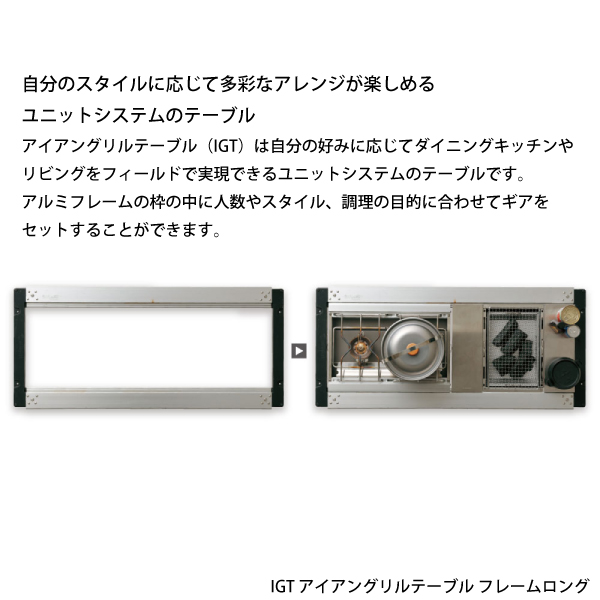 スノーピーク  IGTフレーム＆テーブル シンプルレイアウトセット キャンプ アウトドア テーブル チェア バーナー | snow peak | 09