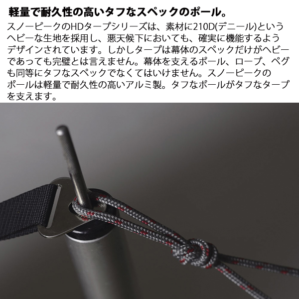 snow peak（スノーピーク） ウイングポール240cm TP-002 2本セット